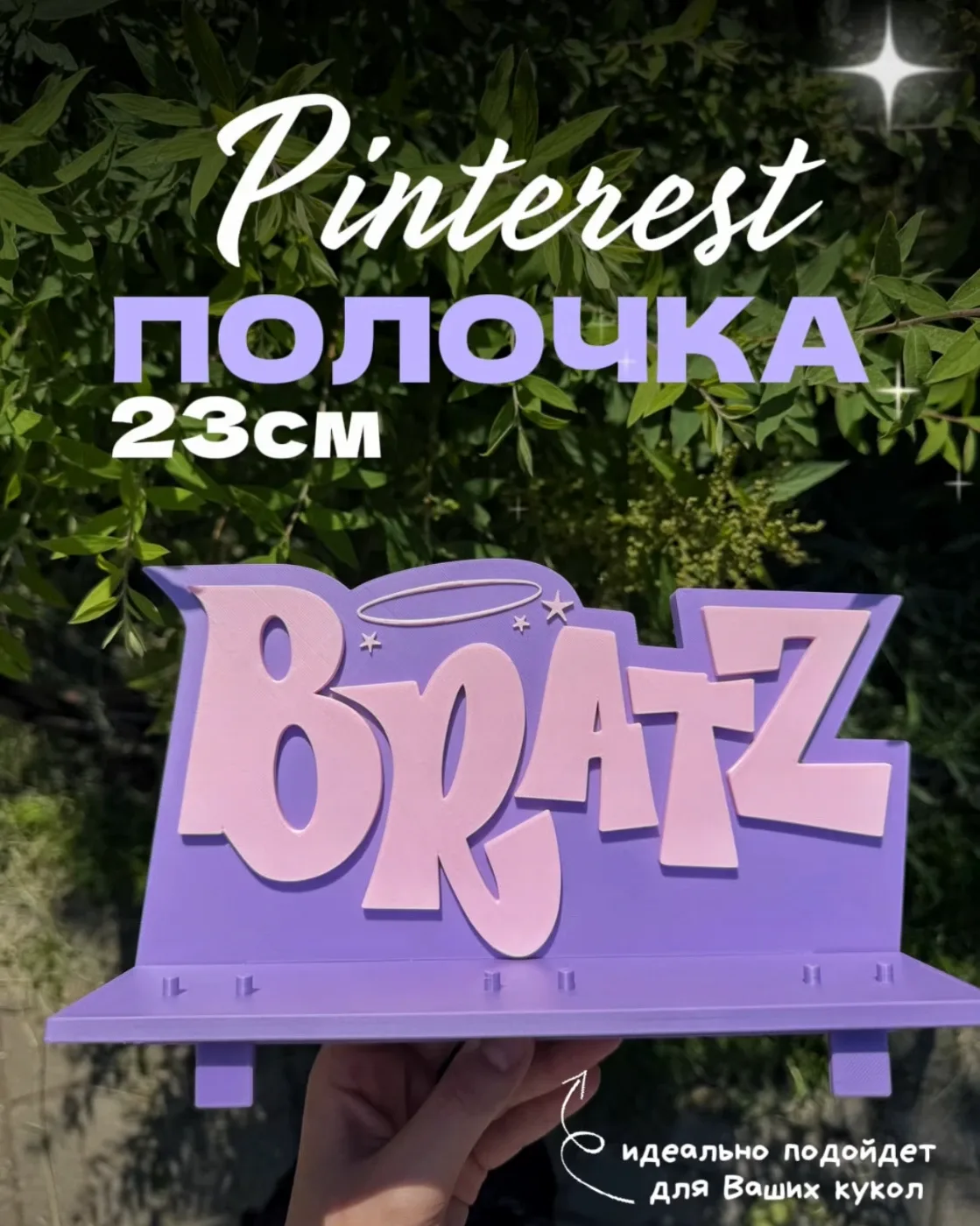 Полочка BRATZ фиолетовая