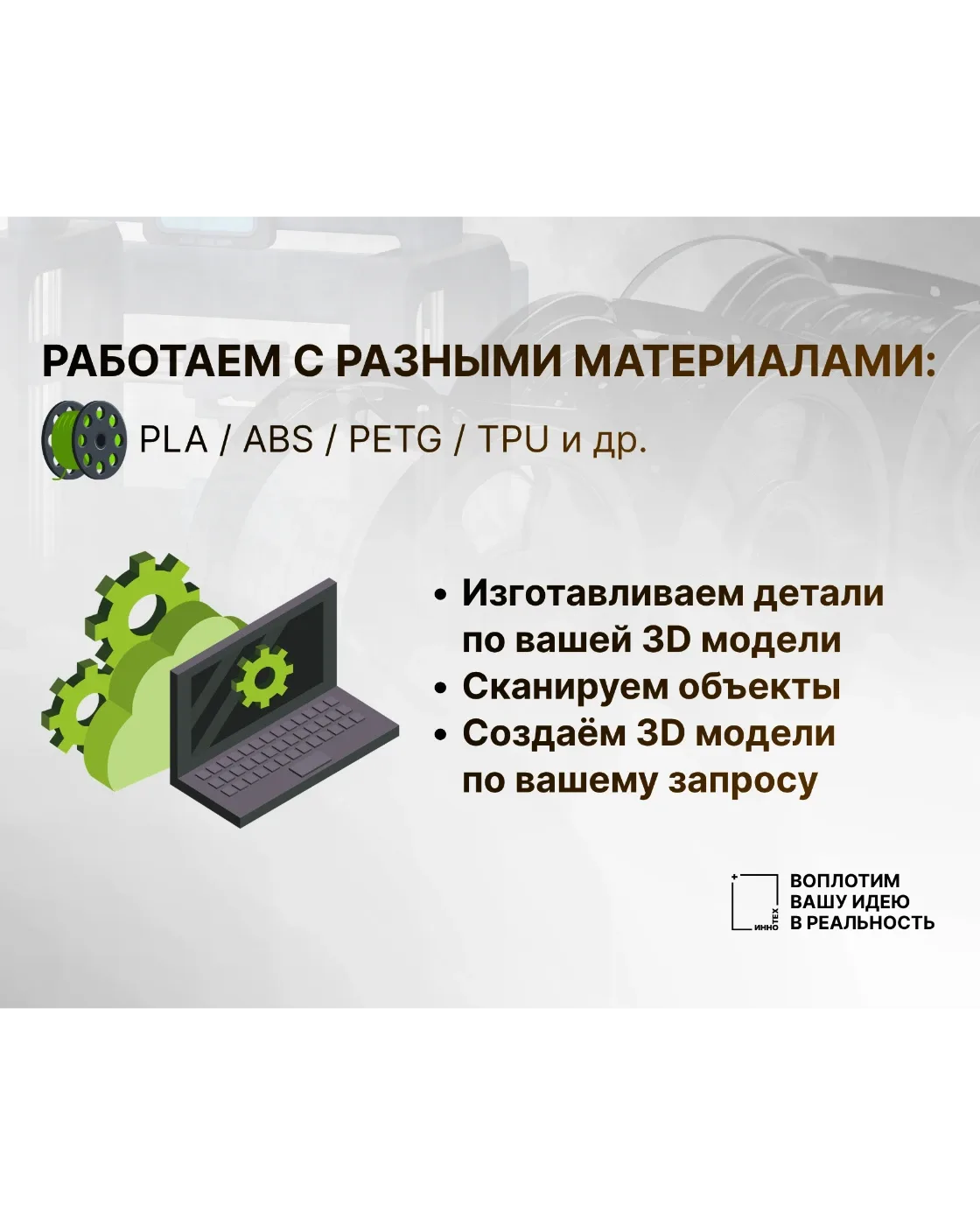 3Д печать, сканирование и моделирование ваших деталей. — фото 4