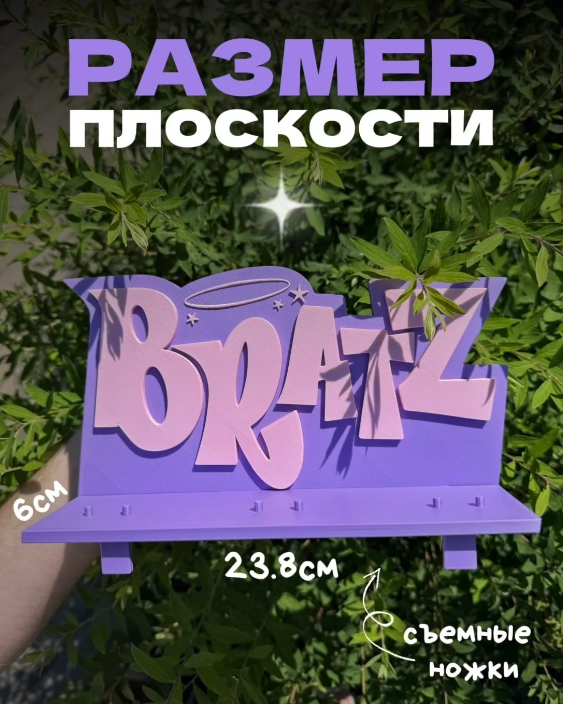Полочка BRATZ фиолетовая — фото 2